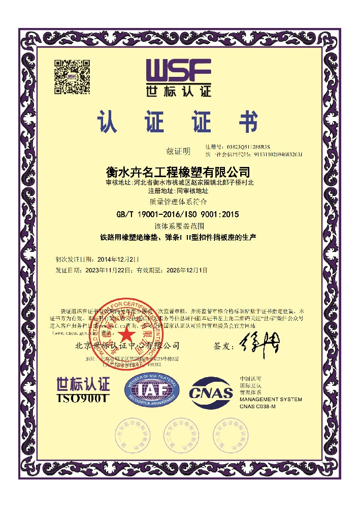 ISO9001世標(biāo)認(rèn)證-中文